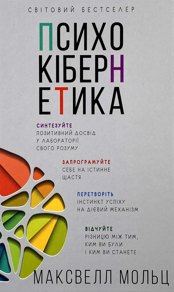 

Психокібернетика Book Chef (3159)