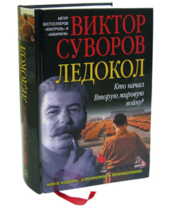 

Ледокол. Кто начал Вторую мировую войну