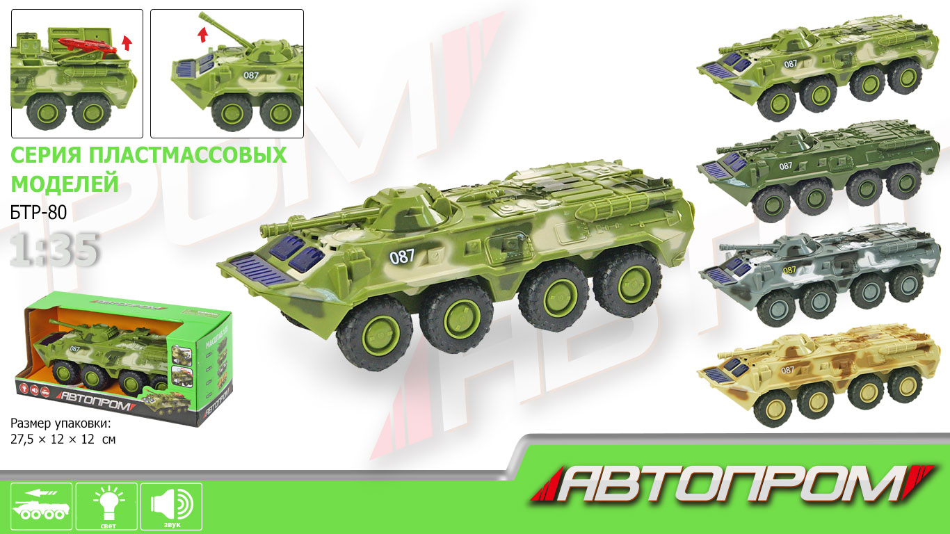 

Машина БТР инерционная «АВТОПРОМ», на батарейках(9629ABCD)