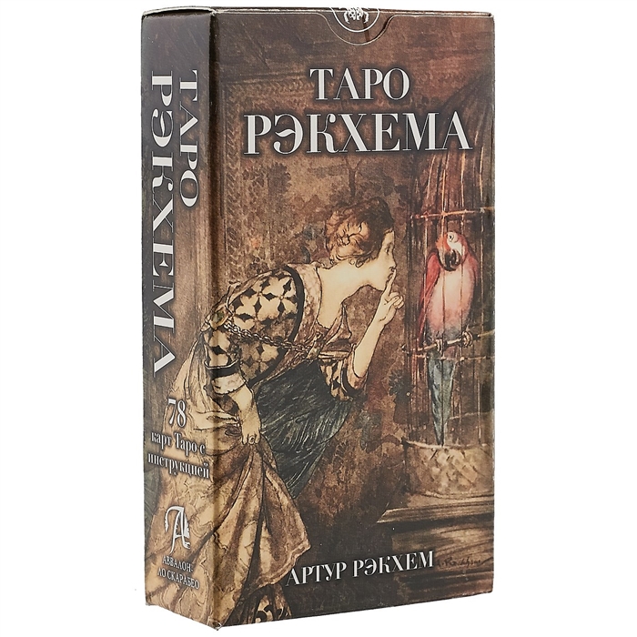 

Таро Рэкхема
