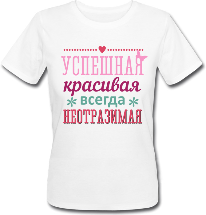 

Женская футболка Fat Cat Успешная Красивая Всегда Неотразимая (белая)  26063, Женская футболка Fat Cat Успешная Красивая Всегда Неотразимая (белая) XL 26063