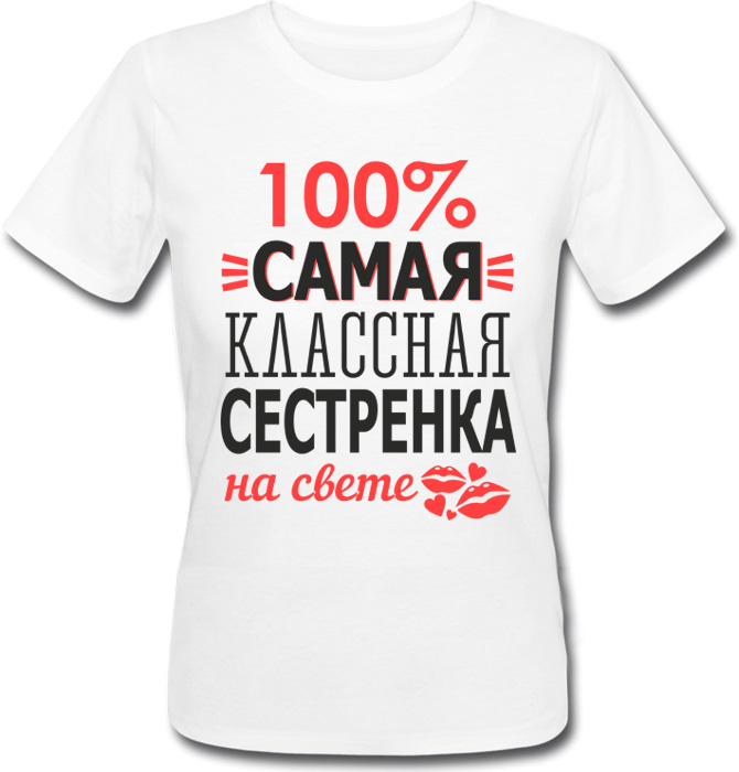 

Женская футболка Fat Cat 100% Самая Классная Сестренка На Свете (белая)  25910, Женская футболка Fat Cat 100% Самая Классная Сестренка На Свете (белая) M 25910