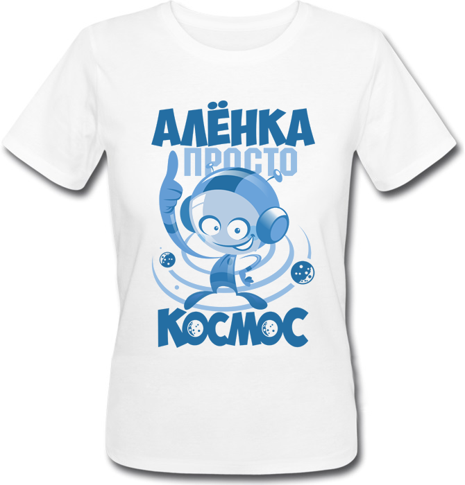 

Женская футболка Fat Cat Алёнка Просто Космос (имя можно менять)  29247, Женская футболка Fat Cat Алёнка Просто Космос (имя можно менять) S 29247
