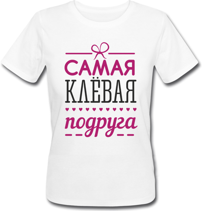

Женская футболка Fat Cat Самая Клёвая Подруга (белая)  25986, Женская футболка Fat Cat Самая Клёвая Подруга (белая) XL 25986