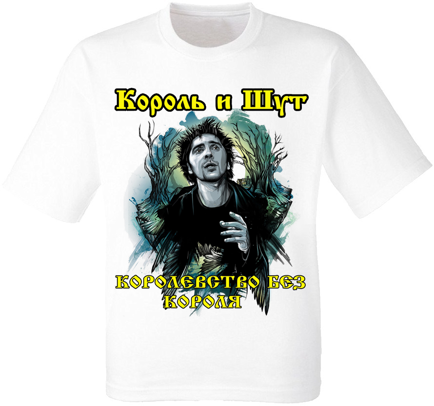 

Футболка Fat Cat Король И Шут "Королевство Без Короля" (белая) XXL 13010