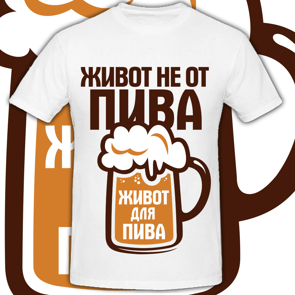 

Мужская футболка Fat Cat Живот Не От Пива, Живот для Пива (белая) XXL 28783