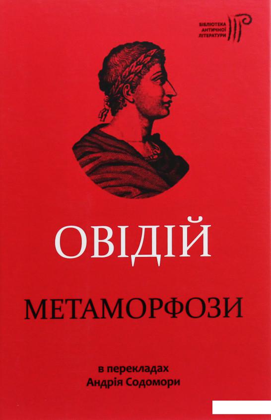 

Метаморфози (1107063)