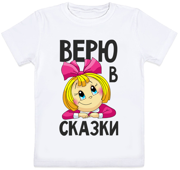 

Детская футболка Fat Cat "Верю в сказки" (белая) 104 27850