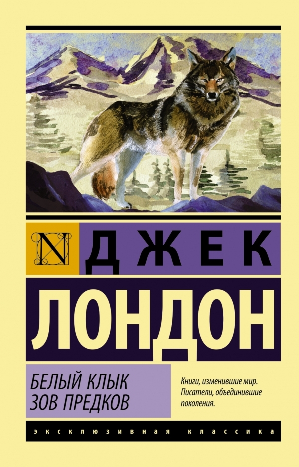 

Белый Клык. Зов предков