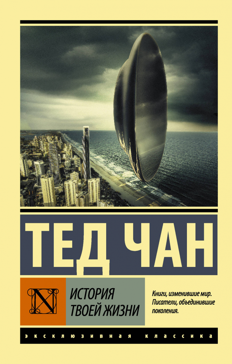 

История твоей жизни