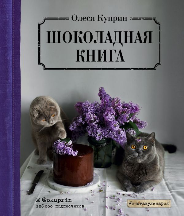 

Шоколадная книга