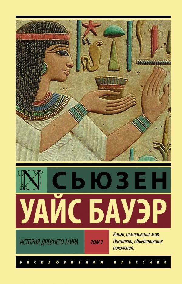 

История Древнего мира. В 2-х томах. Том 1