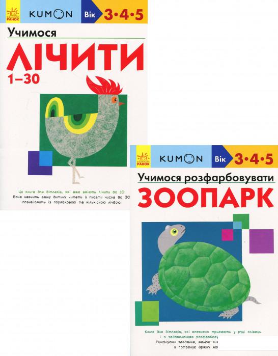 

KUMON. 3, 4 та 5 років (комплект із 2 книг) (1200827)