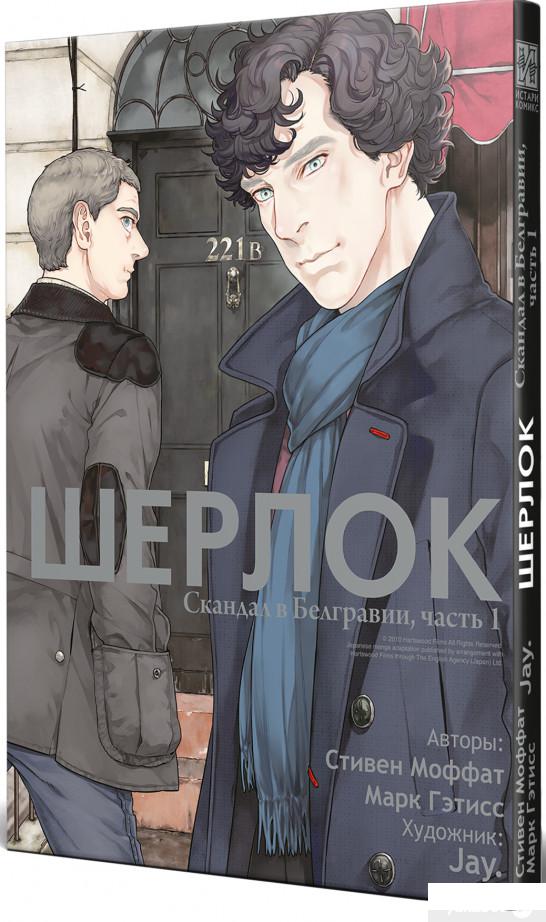 

Шерлок. Скандал в Белгравии. Часть 1 (1313852)