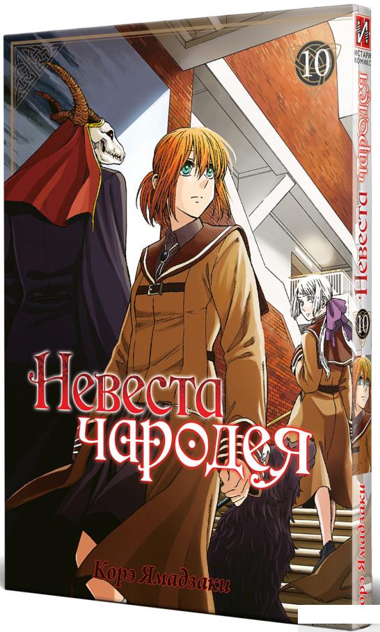 

Невеста чародея. Том 10 (1313839)