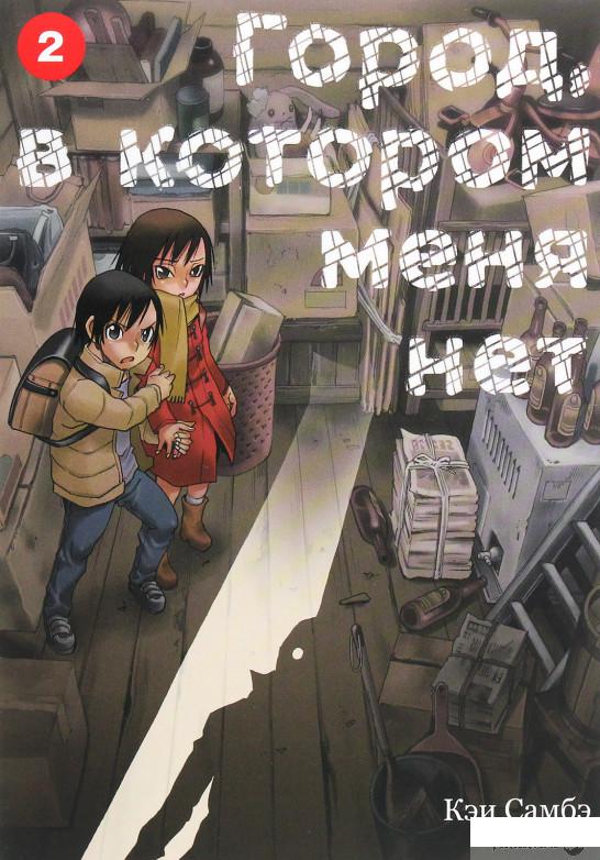 

Город, в котором меня нет. Том 2 (1261452)