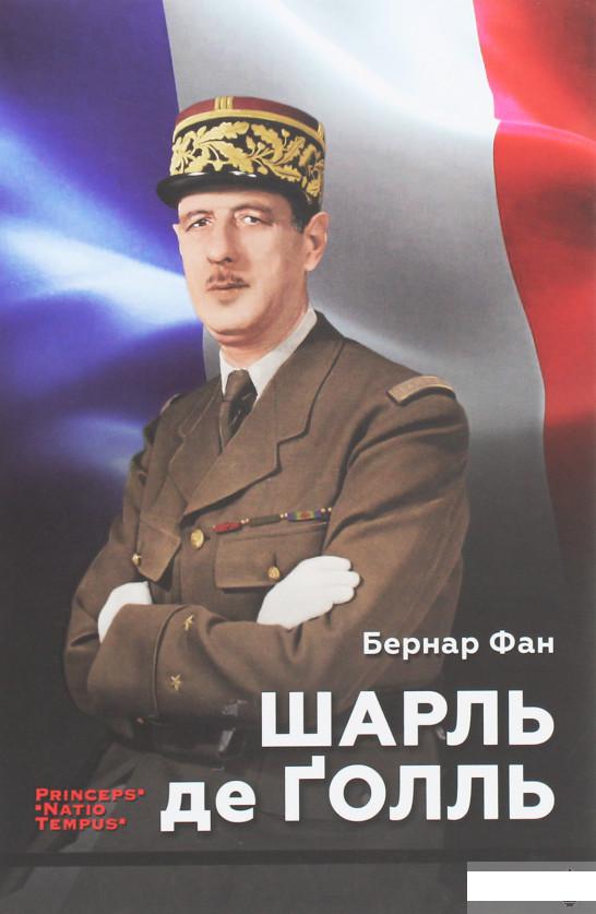 

Шарль де Ґолль (1259893)