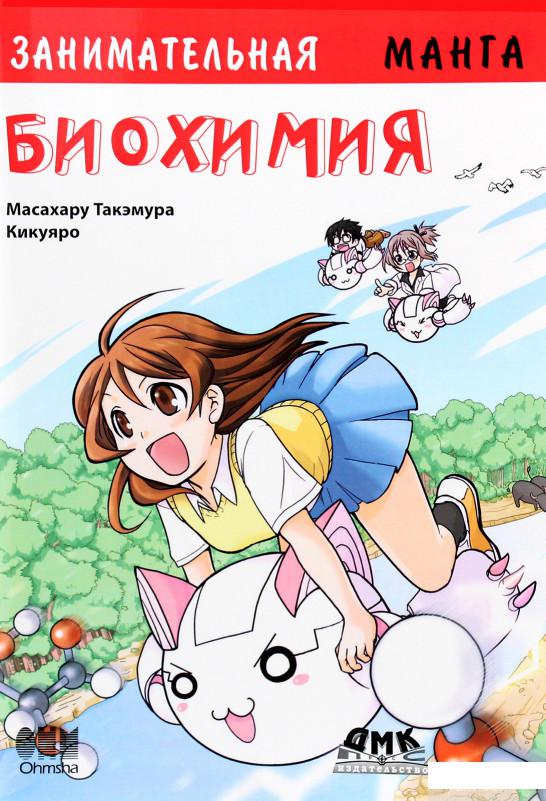 

Занимательная биохимия (1291032)