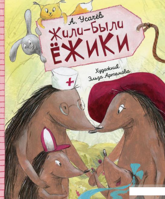 

Жили-были ёжики (1297464)