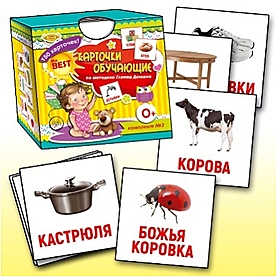 

Обучающий комплект "Карточки Домана №3", рус. - Мастер (20-972001)