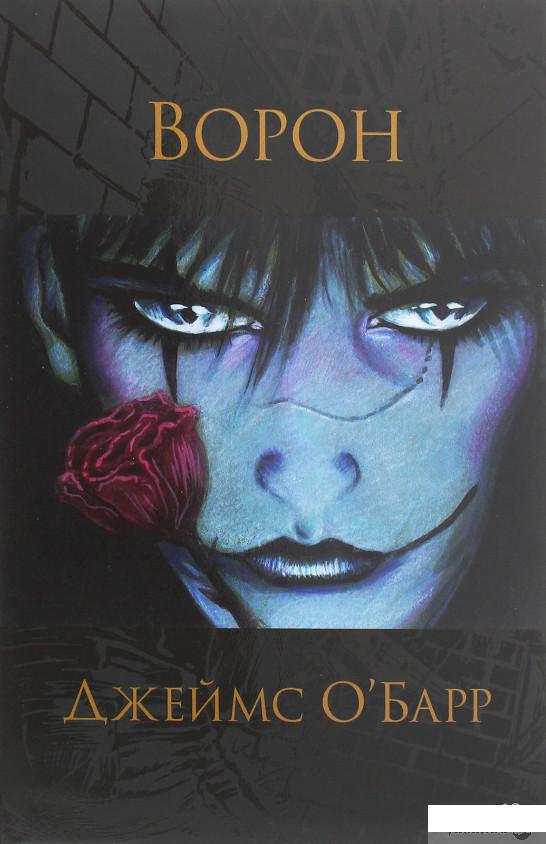 

Ворон (1259498)
