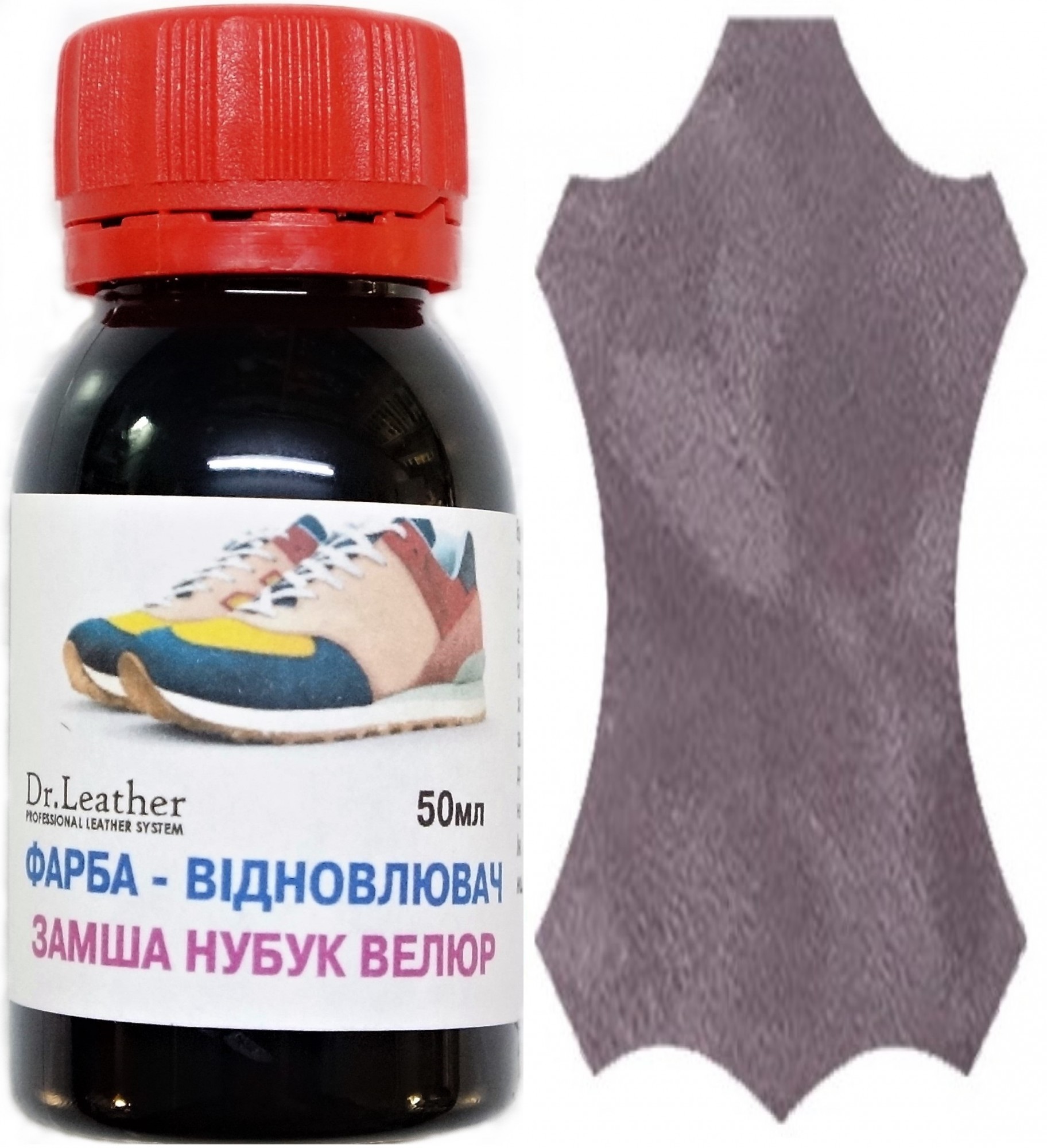 

Фарба для замши нубука аніліна велюра DrLeather 50мл олійно пігментна основа Сіро фіолетова