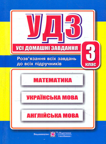 

Усі домашні завдання. 7 клас. Ч1 + Ч2 2016