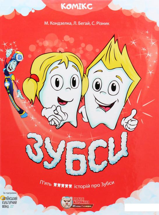 

Зубси (1064629)