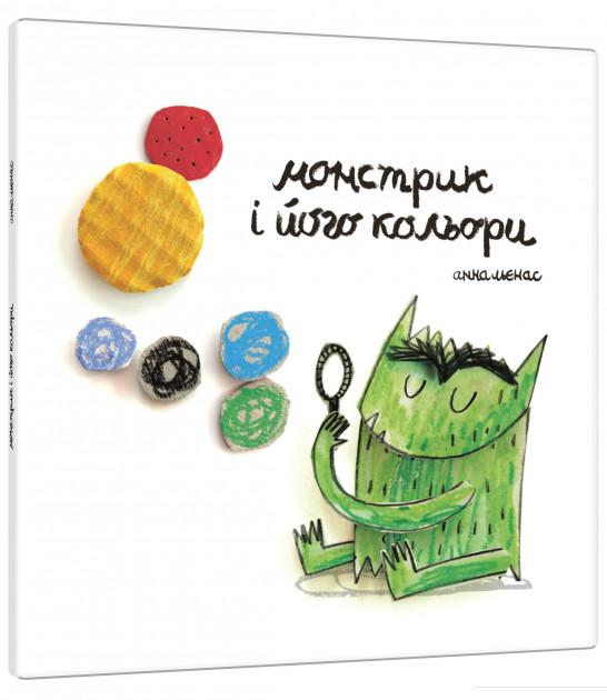

Монстрик і його кольори (928732)