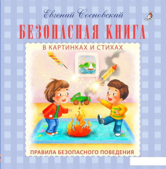 

Безопасная книга (821101)