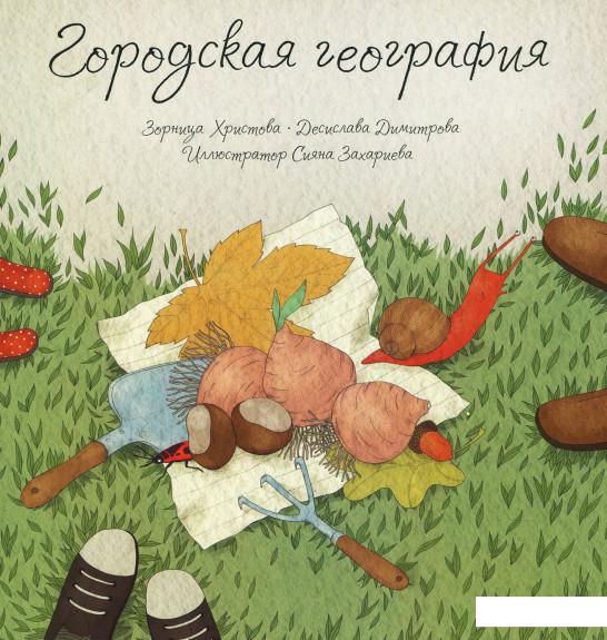 

Городская география (964500)