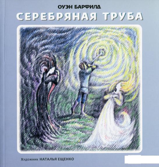 

Серебряная труба (628239)