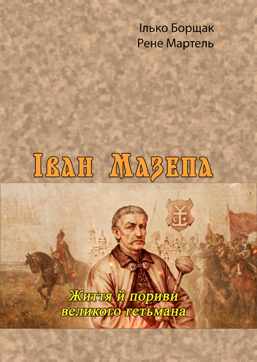 

Іван Мазепа