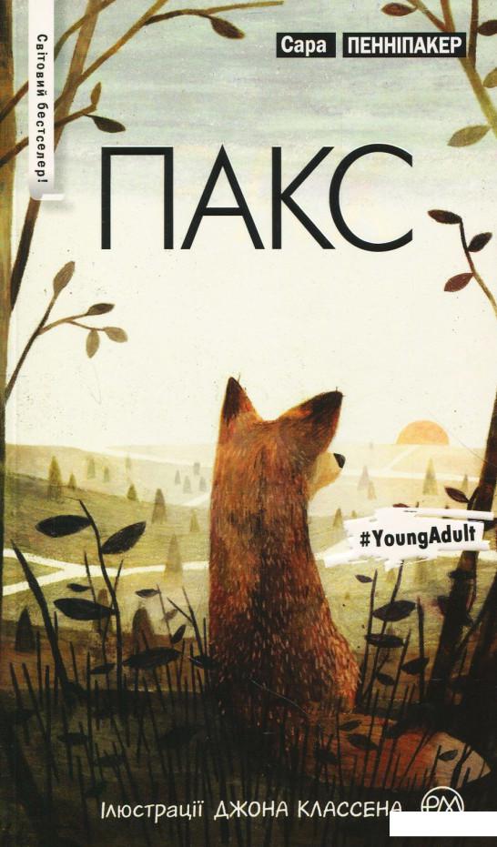 

Пакс (868434)