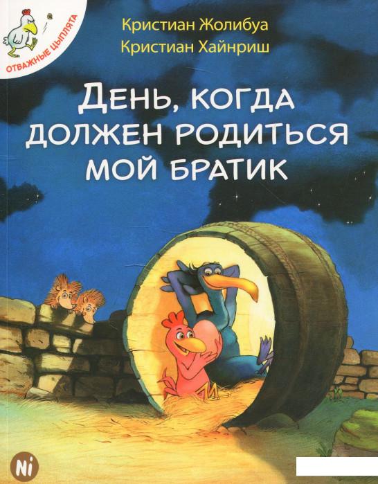 

День, когда должен родиться мой братик. Том 3 (883610)
