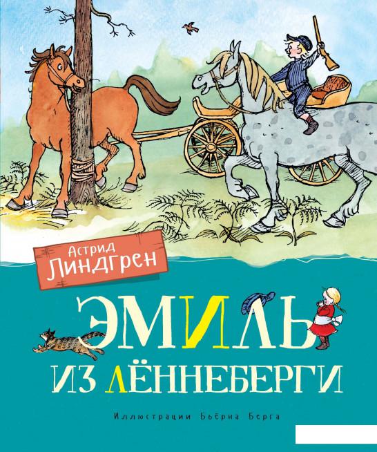 

Эмиль из Лённеберги (939380)
