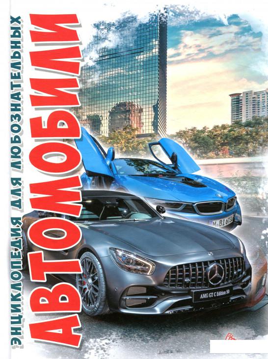 

Автомобили (841134)