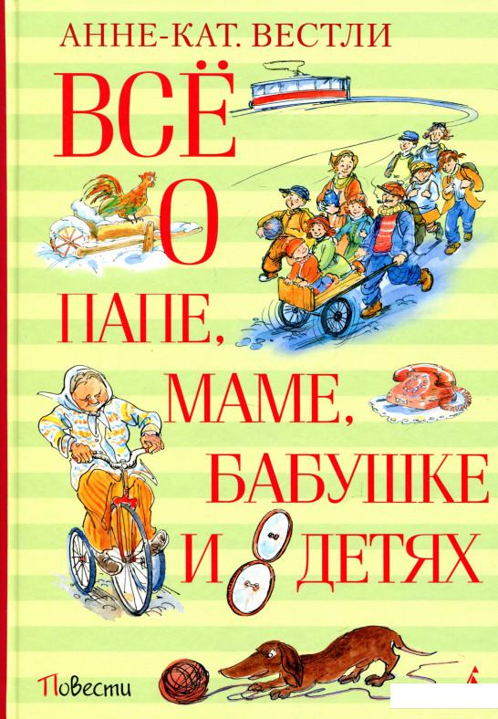 

Всё о папе, маме, бабушке и 8 детях (718019)