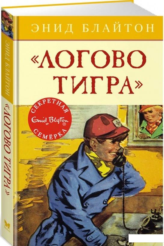 

Логово тигра (819408)