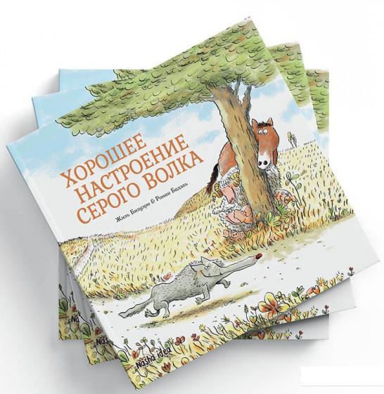 

Серый Волк. Хорошее настроение Серого Волка. Книга 1 (883611)