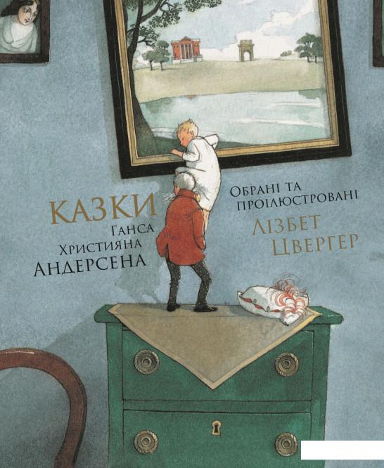 

Казки Ганса Християна Андерсена (932411)