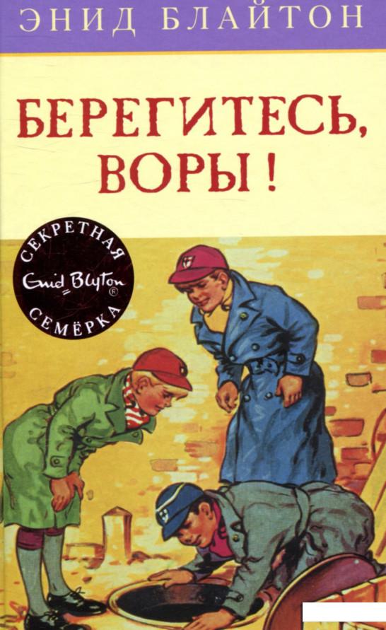 

Берегитесь, воры! (803539)