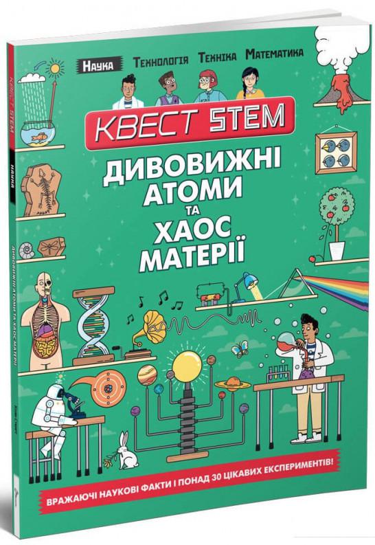 

Квест STEM. Дивовижні атоми та хаос матерії (1133984)