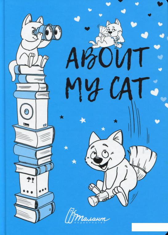 

About my cat (Синій) (1133980)