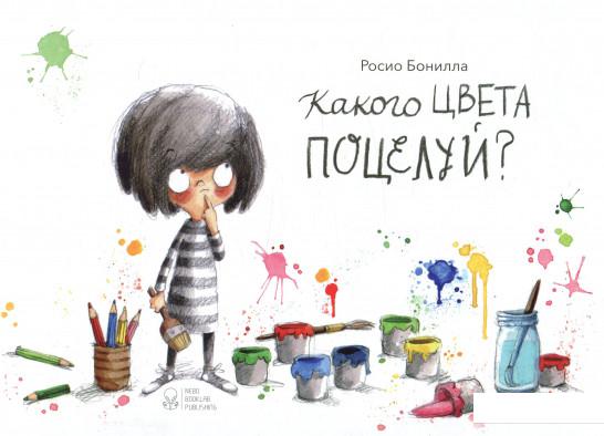 

Какого цвета поцелуй (749090)