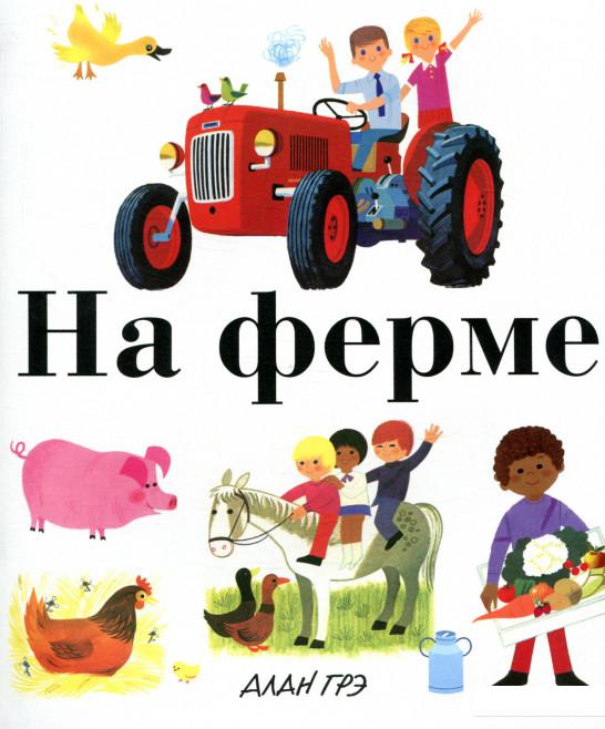 

На ферме (856448)