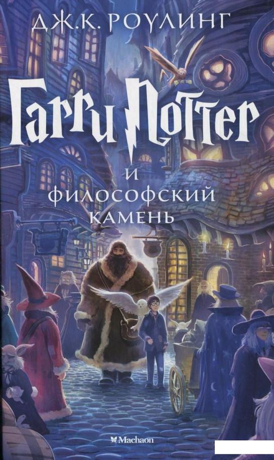 

Гарри Поттер и Философский камень (410977)