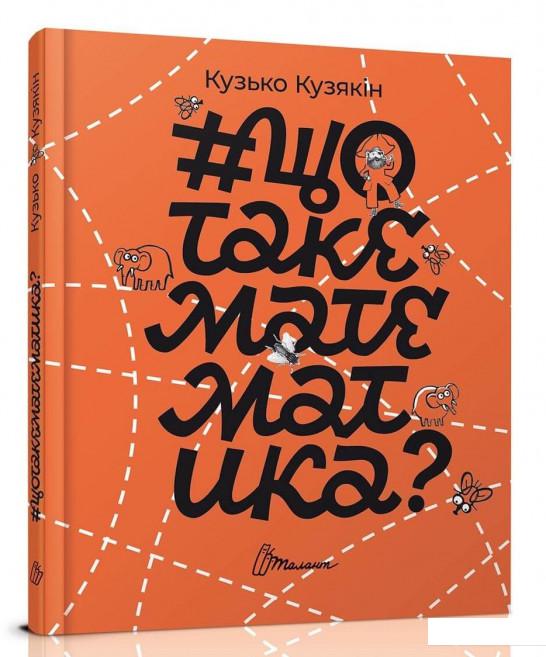 

#щотакематематика (895995)