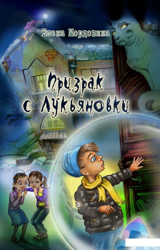 

Призрак с Лукьяновки (748061)