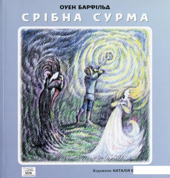 

Срібна сурма (628240)